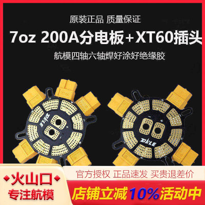 7oz200A分电板带XT60插头航模