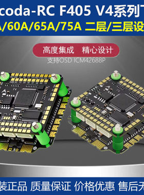 Aocoda-RC 穿越机 F465S飞塔 F405 V4飞控 65A 75A 电调  10寸
