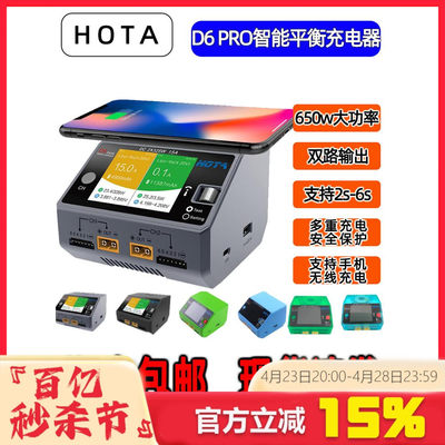 HOTA D6 PRO智能平衡充电器航模锂电池穿越机车模船模中英文650W