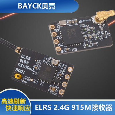 BAYCK贝壳ELRS接收器机航模