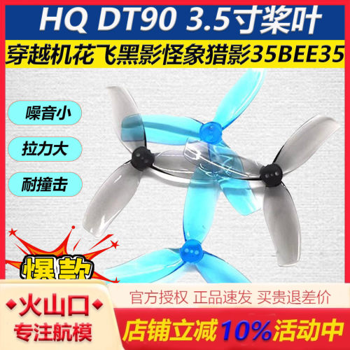 HQDT9090mm桨叶涵道桨穿越机