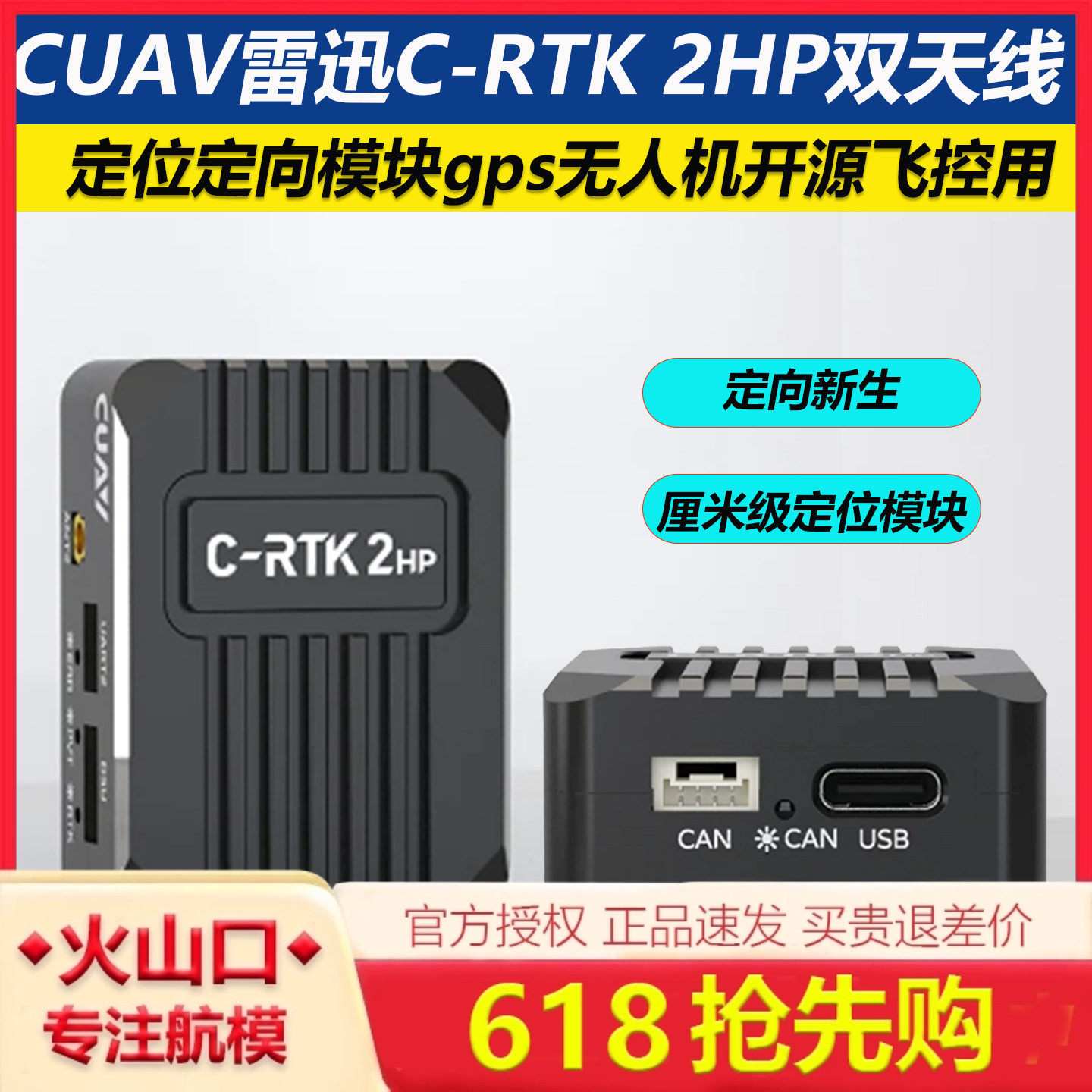 雷迅CUAV C-RTK 2HP 双天线厘米级定位定向模块 PX4 pixahwk V5+