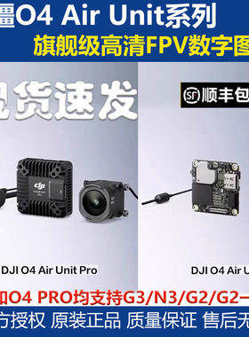 DJI O4 Air Unit O4 PRO高清数字图传天空端适用大疆眼镜G3 N3 G2