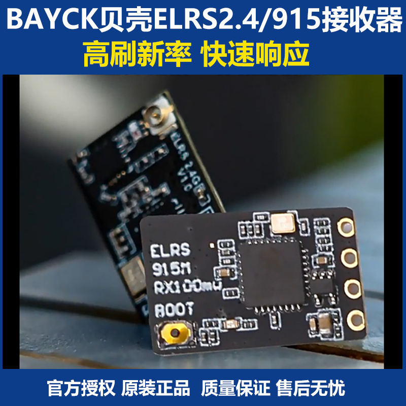 贝壳ELRS接收器机航模穿越机