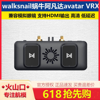 walksnail阿凡达avatar蜗牛VRX