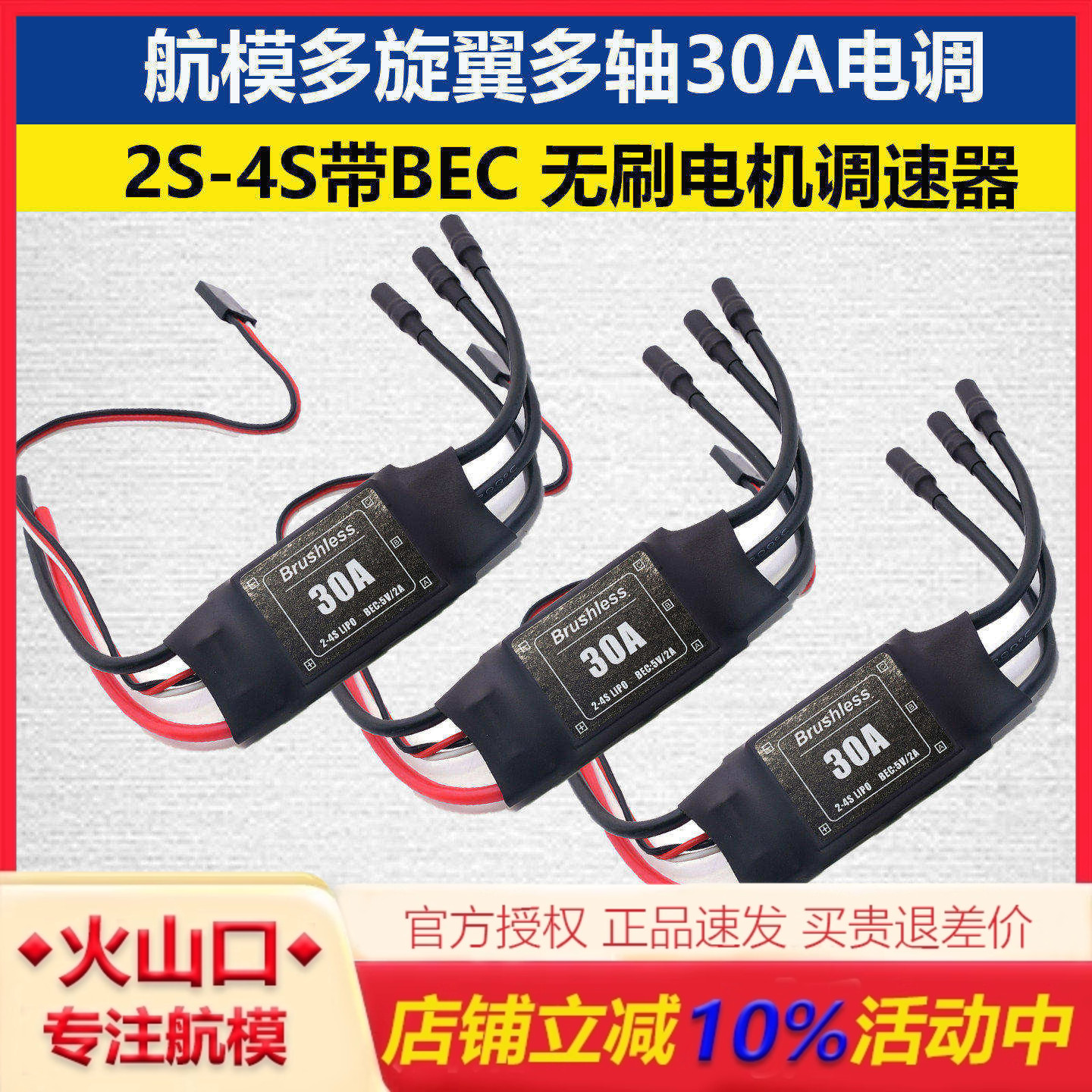 航模无人机30A无刷电调价格优惠图片