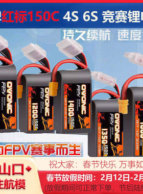 ovonic欧牌 150C 4S 6S 5寸穿越机竞赛锂电池1350 1400 1550mAh