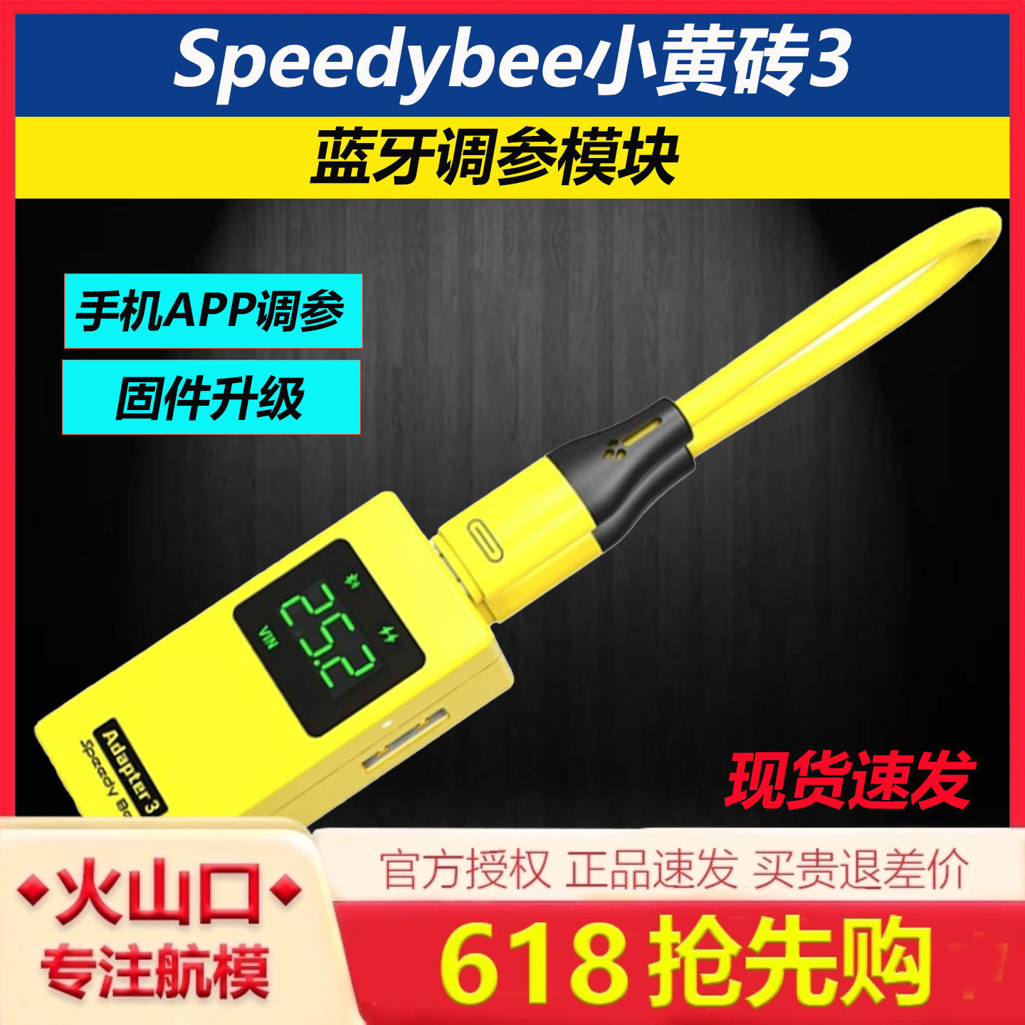 清仓Speedybee小黄砖3 Adapter3 地面站固件升级蓝牙wifi手机调参