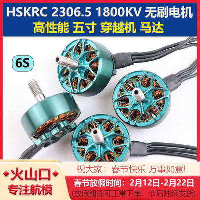 HSKRC2306.5穿越机无刷电机