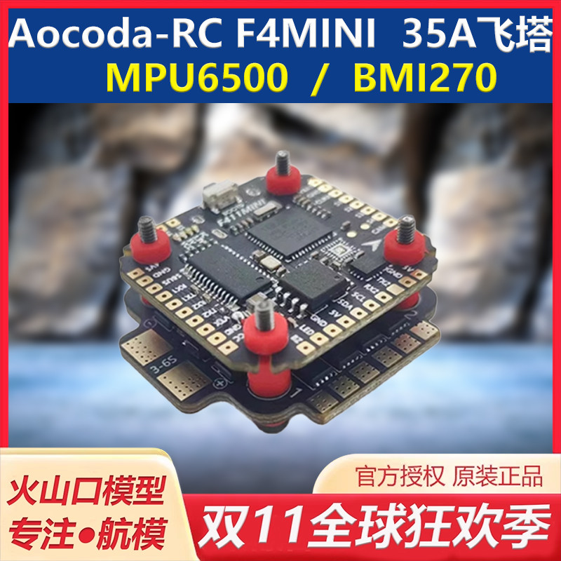 AocoF4MINI飞塔35A穿越机