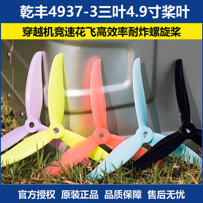 乾丰4937-34.9寸桨叶螺旋桨