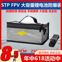 RUSHFPV鋰電池防爆袋防爆防燒