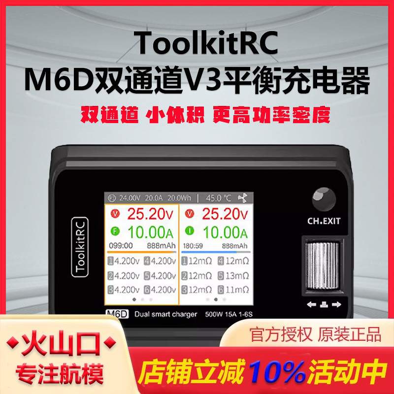 ToolkitRCM6D2-6S平衡充电器