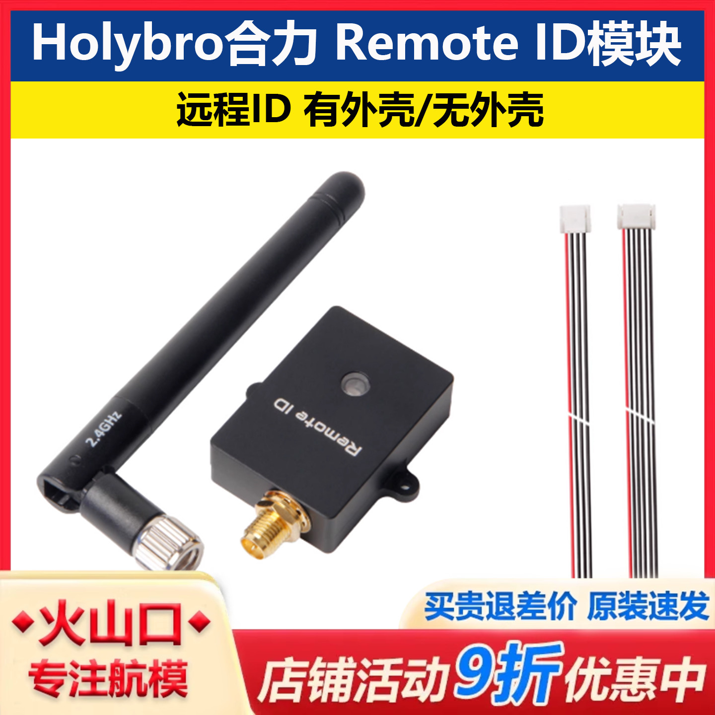 合力HolybroRemoteID模块