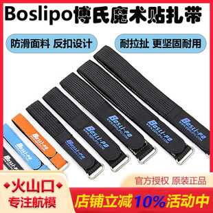 Boslipo博氏 魔术贴扎带 穿越机FPV电池绑带四轴无人机防滑带反扣
