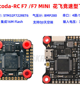Aocoda-RC F7mini V2迷你飞控 带OSD 气压计 16M黑匣子穿越机飞控