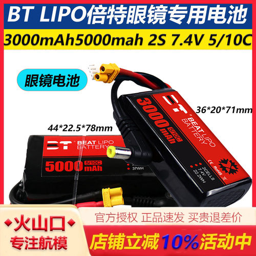 BTLIPO倍特FPV眼镜专用电池