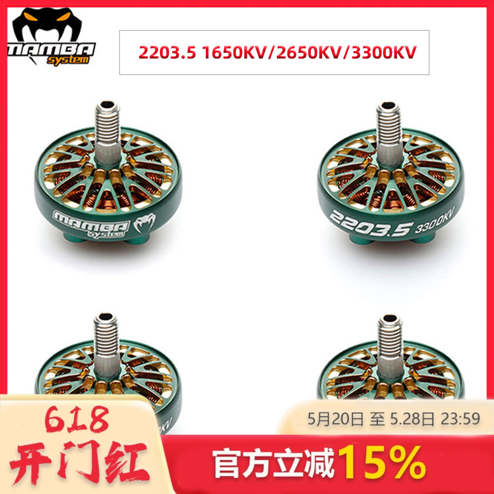 MAMBA曼巴TOKA 2203.5 1650KV/2650KV/3300KV 5寸无刷电机绿金版