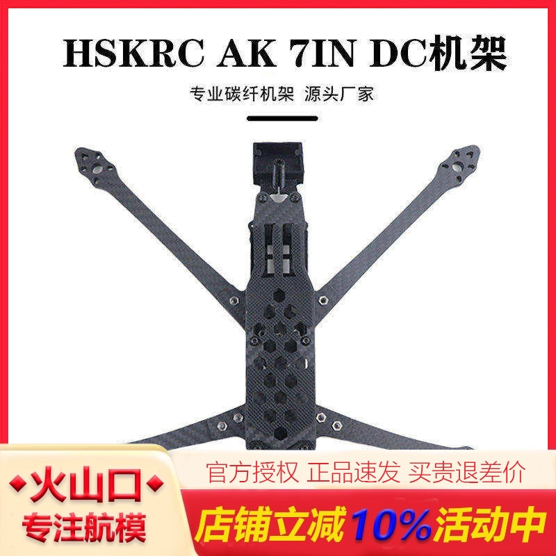 HSKRCAK7INDC碳纤机架穿越机图片