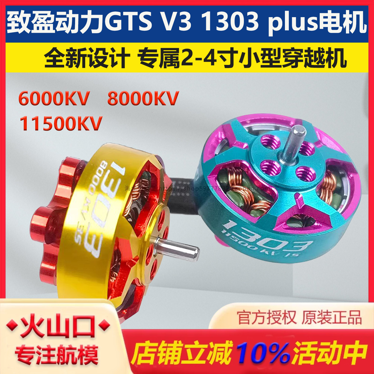 致盈GTSV31303plus无刷电机