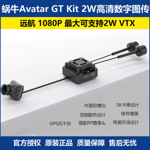 2W高清数字图传大功率远距离夜视VTX Kit Walksnail蜗牛Avatar