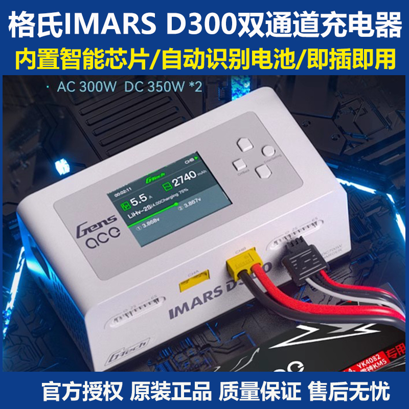 格氏D300双路充电器航模穿越机