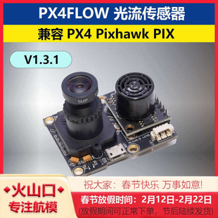 PX4FLOW 光流传感器 光学定位声纳超声波测距仪 PX4 Pixhawk 电赛