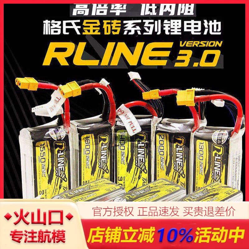 格氏金砖3.0锂电池航模穿越机图片