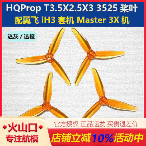 HQPropT3.5X2.5X3穿越机桨叶