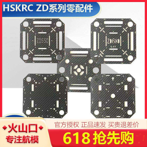 ZD系550/680/850 PRO碳纤机架上下中心板云台扩展折叠件零配件等