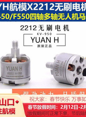 航模X2212 KV950 F450 F550四轴 六轴 多轴多旋翼 自锁无刷电机YH