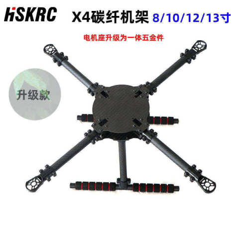 HSKRCX4PRO升级款碳纤机架
