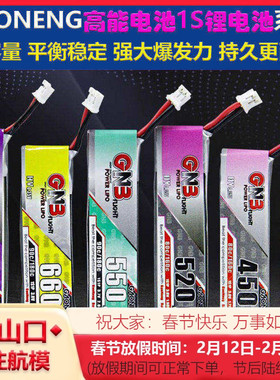 GAONENG高能1S锂电池3.8V高压GNB 遥控飞机穿越机380/520/850mah