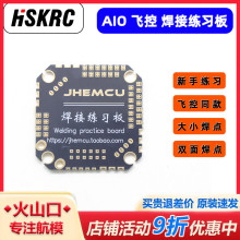 穿越机F4 F722 AIO飞控PCB板电路板新手入门焊接板训练板练习板
