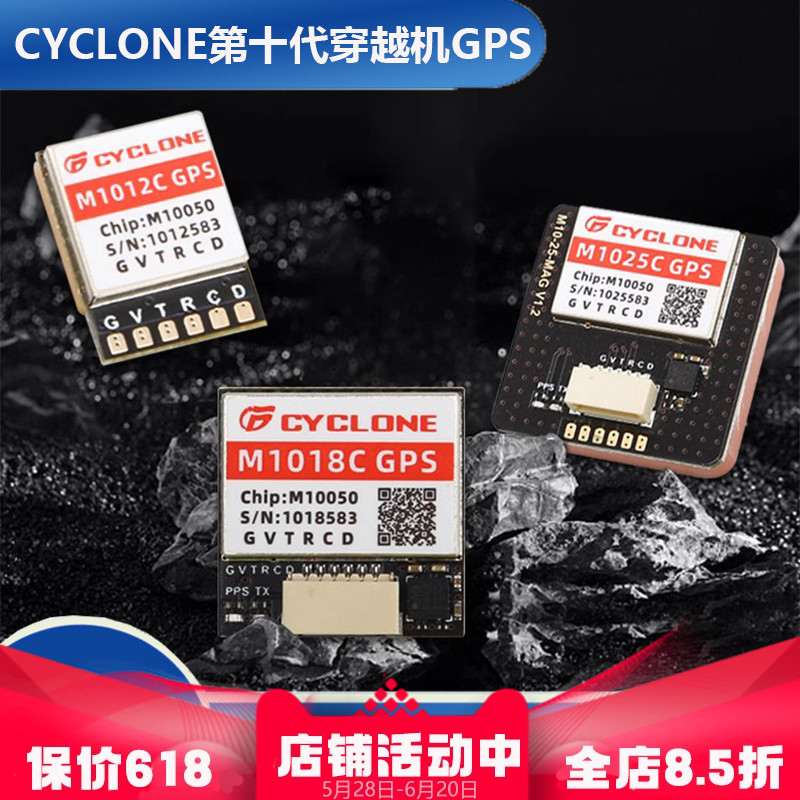 CYCLONE第十代穿越机定位器M10芯片UBLOX协议GPS北斗罗盘导航模块 玩具/童车/益智/积木/模型 遥控飞机零配件 原图主图