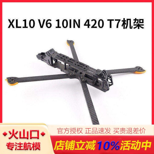 火山口XL10V610寸远航机架