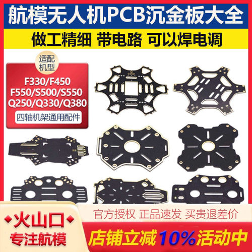 f330f450f550s500s550无人机