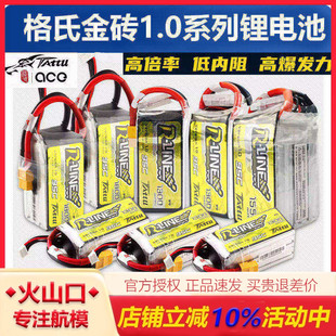 格氏ACE格式2-6S锂电池Rline金砖1.0航模95C穿越机FPV500-1800mah