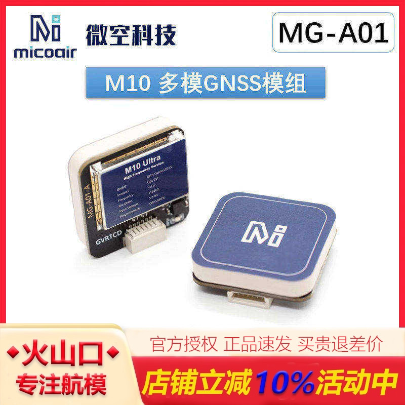 微空M10 GPS北斗模组MG-A01GPS模块带罗盘5883穿越机替代M8N图片