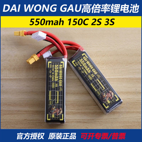 大黄狗550mah2S3S4S150C锂电池