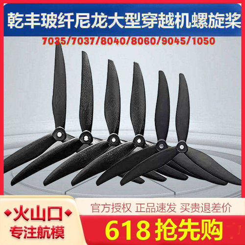 干丰玻纤尼龙大型穿越机螺旋桨 7035 7037 8040 8060 9045 1050