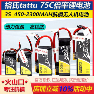 ace格氏格式3S 4S 450/650/850/1300/1800/2300 45c75c航模锂电池