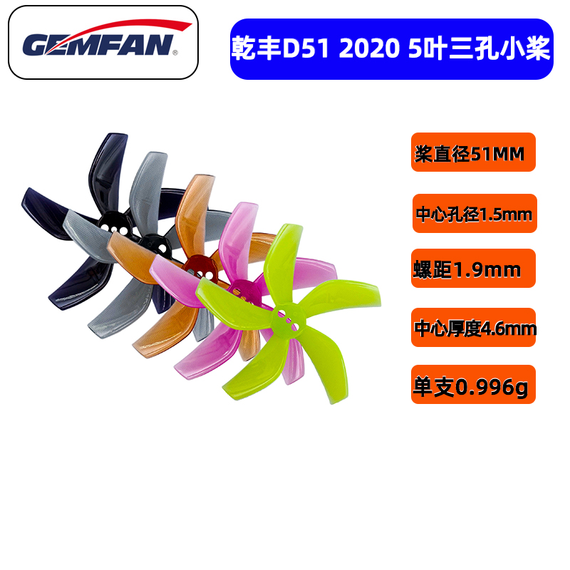 乾丰D51mm2寸螺旋桨5叶三孔小桨