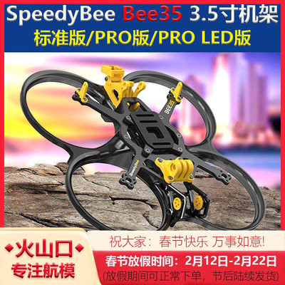 SpeedyBeeBee35穿越机机架LED版