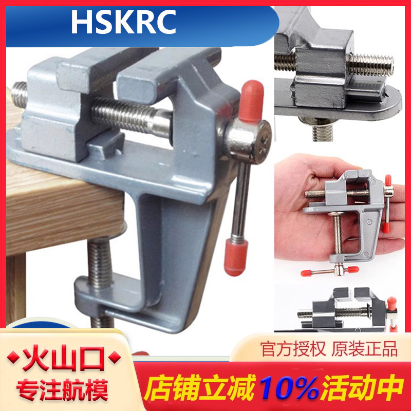 航模工具mini迷你桌钳穿越机