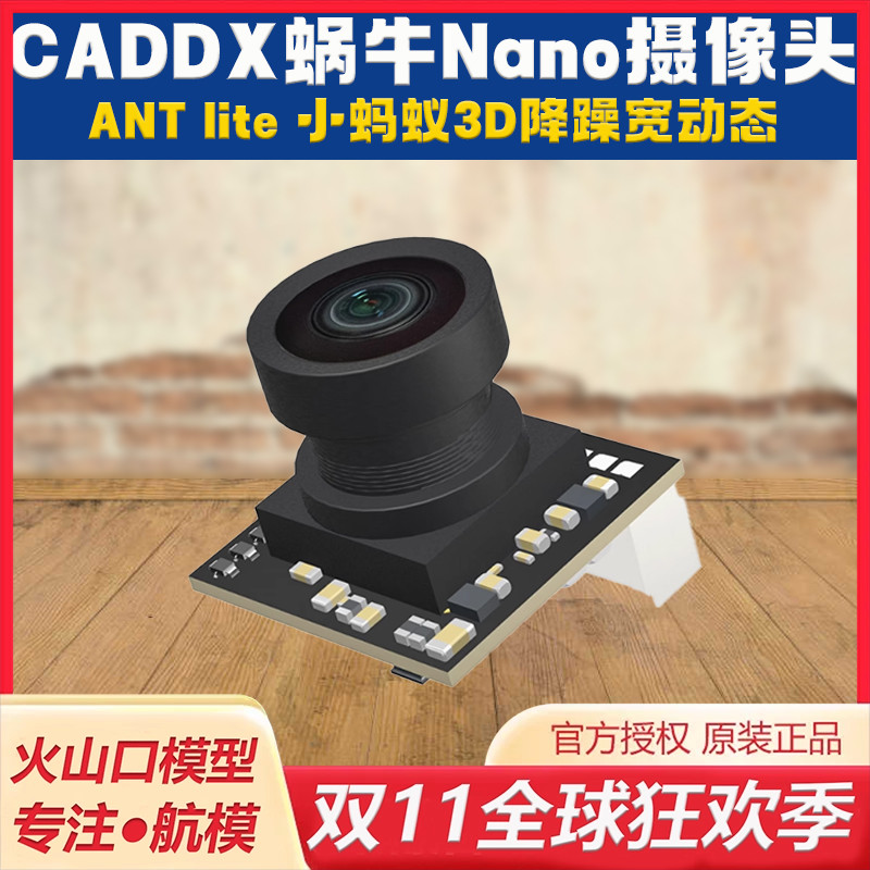 穿越机蜗牛ANTlite小蚂蚁摄像头