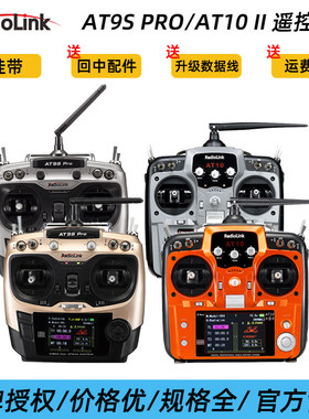 乐迪AT9S PRO AT10II 2.4G中文10通道 二代航模遥控器 车船 模型