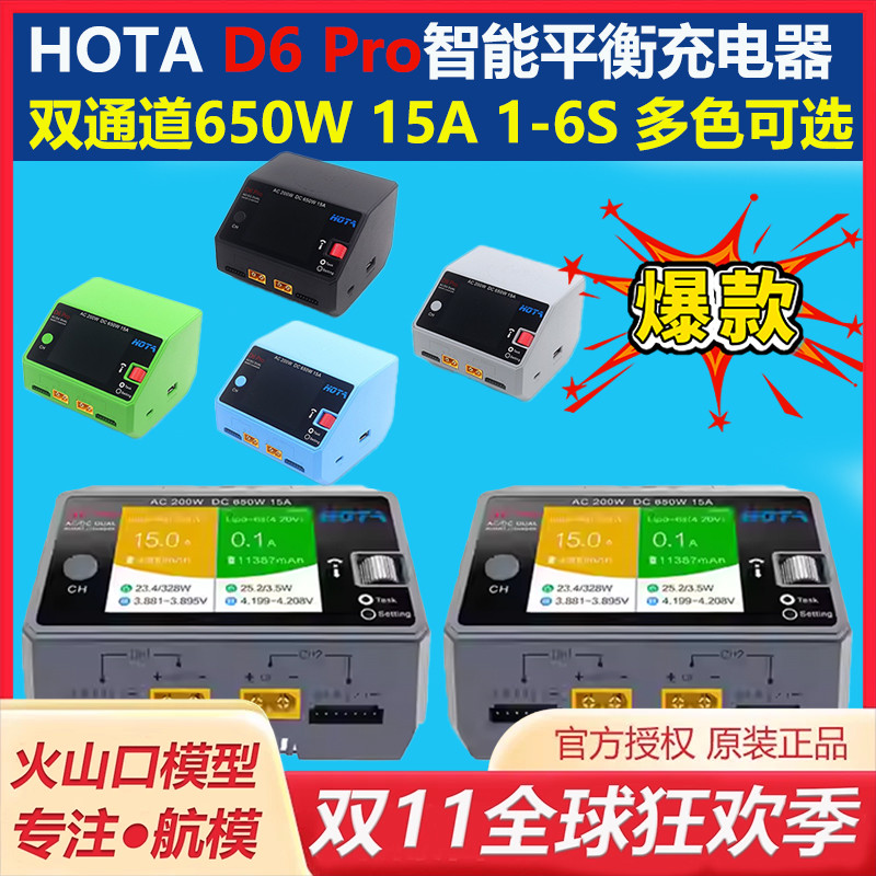 HOTAD6Pro智能平衡650W15A航模