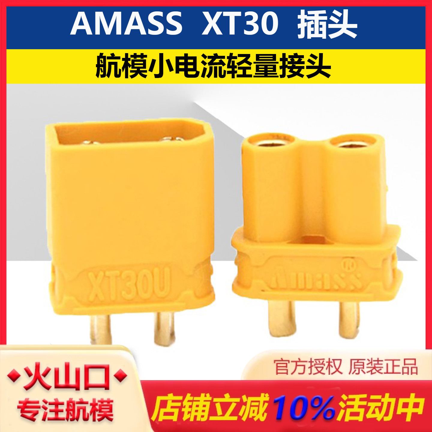 AMASSXT30锂电池公母航模穿越机