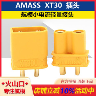 插头轻量 AMASS 锂电池公母 XT30 FPV航模穿越机固定翼配件 XT30U